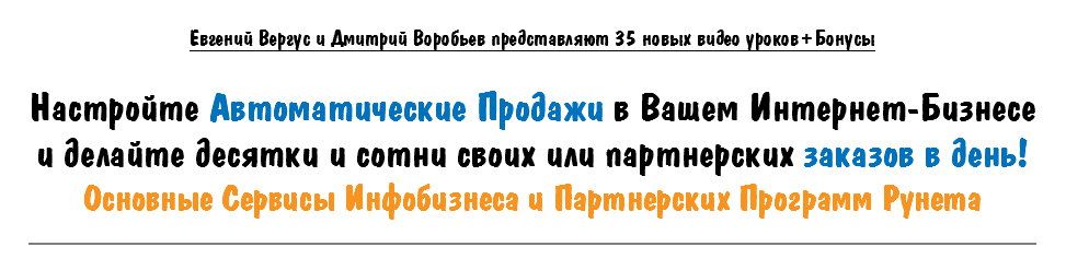 Автоматические Продажи в Сервисах Инфобизнеса и Па_0.jpg